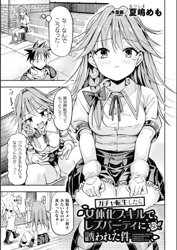 二次元コミックマガジン TS百合堕ち 女の子同士なら何回でもイケるよね_9枚目の画像
